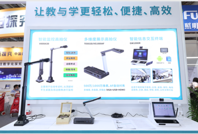 新良田攜AI人工智能高拍儀驚艷亮相第79屆教育裝備展，引領辦公設備智慧革新